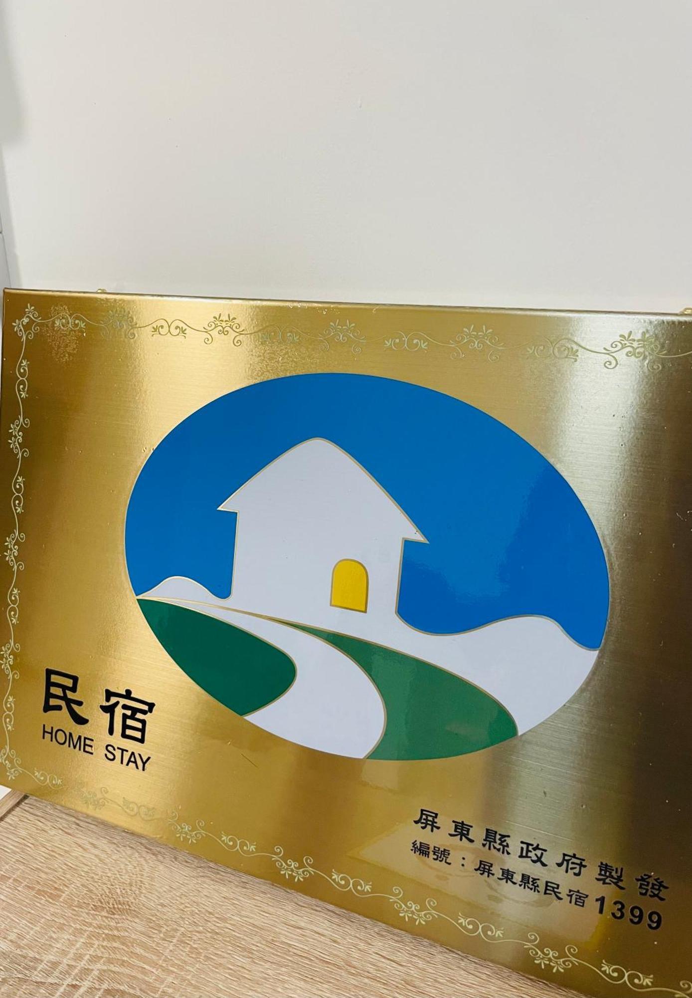 倆倆民宿 Donggang Exteriör bild