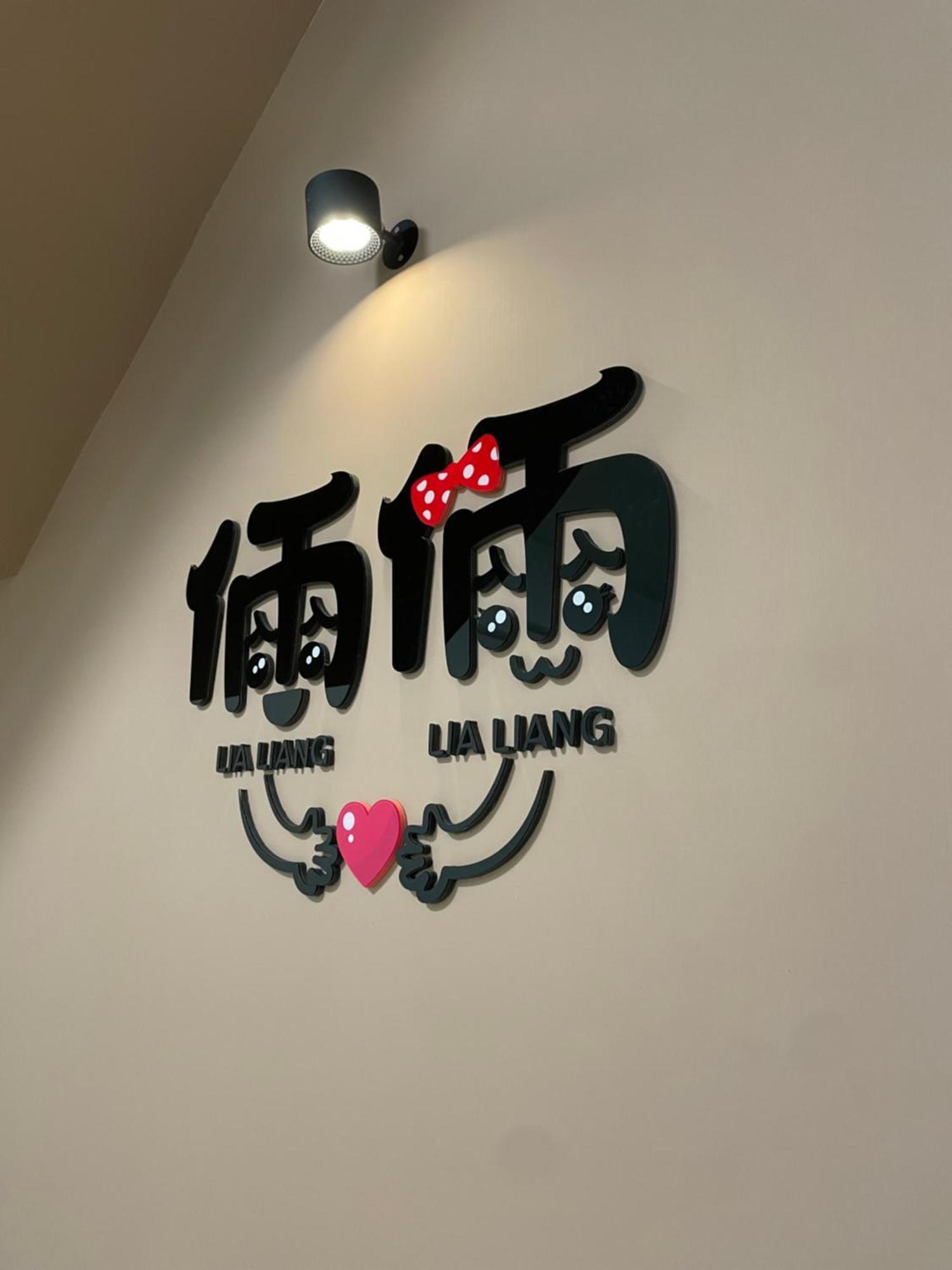 倆倆民宿 Donggang Exteriör bild